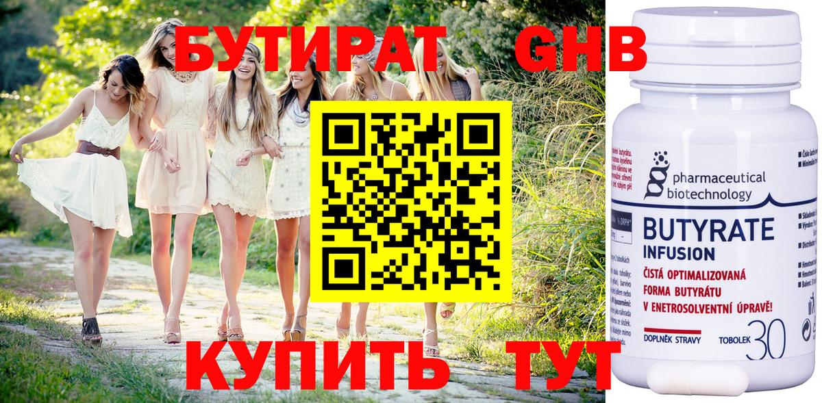 Бутират оксана Можга