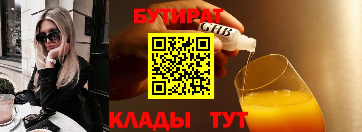 Бутират вода  Вход с VPN  БУТИРАТ  Можга 