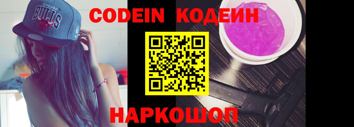 Codein напиток Lean (лин)  Codein Purple Drank  Можга  Вход с VPN 